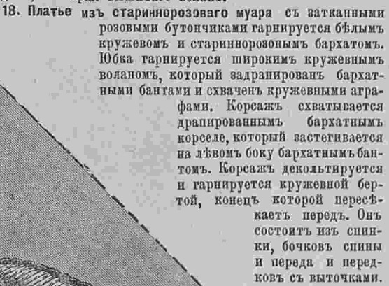 Последний крик моды. Наряды из Парижа. 1885 г. Часть 2-3