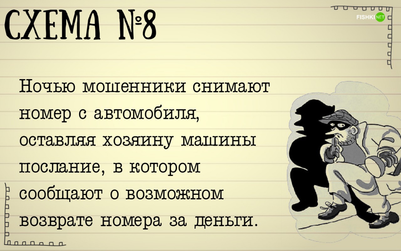 10 хитрых схем, используемых мошенниками в последнее время воровство, жулики, мошенники, обман, схемы