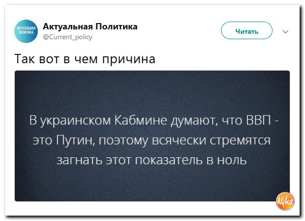 Убойная подборочка сатирических комментариев из сети о самом злободневном (политсатира) Убойная подборочка сатирических комментариев из сети о самом злободневном (политсатира)