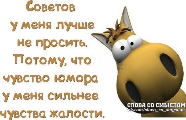 Прикольные фразочки в картинках