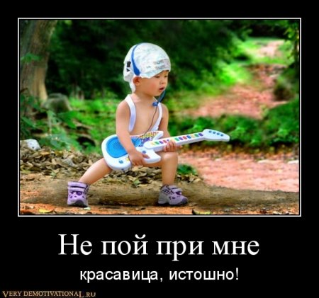 Под стольные демотиваторы!
