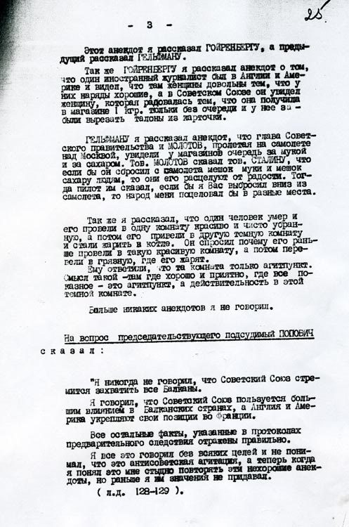 Надзорное дело осужденных за антисоветские анекдоты Надзорное дело осужденных за антисоветские анекдоты