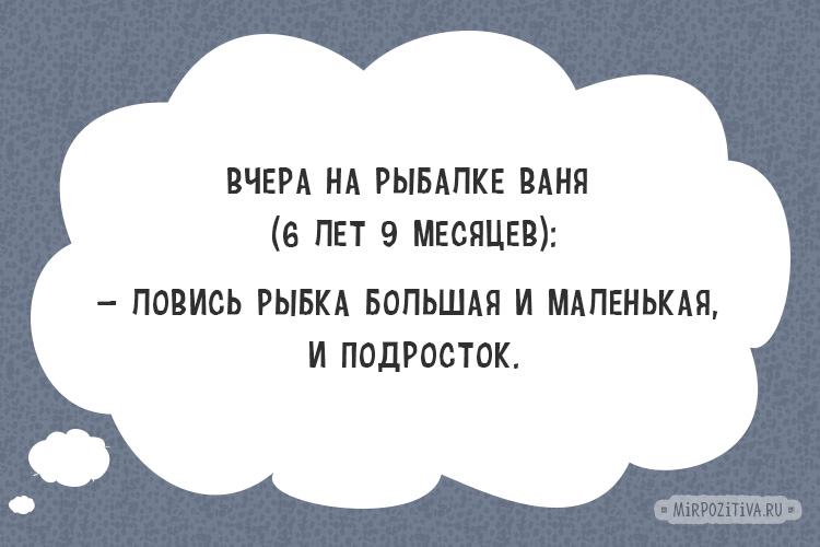 Позитив от деток Позитив от деток