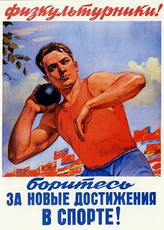 Здоровый образ жизни в советском плакате Жизнь в СССР, здоровый образ, плакат