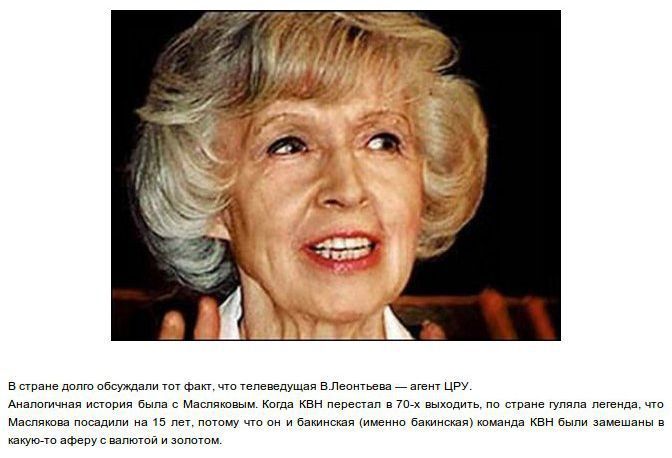 Легенды, СССР, Забавно