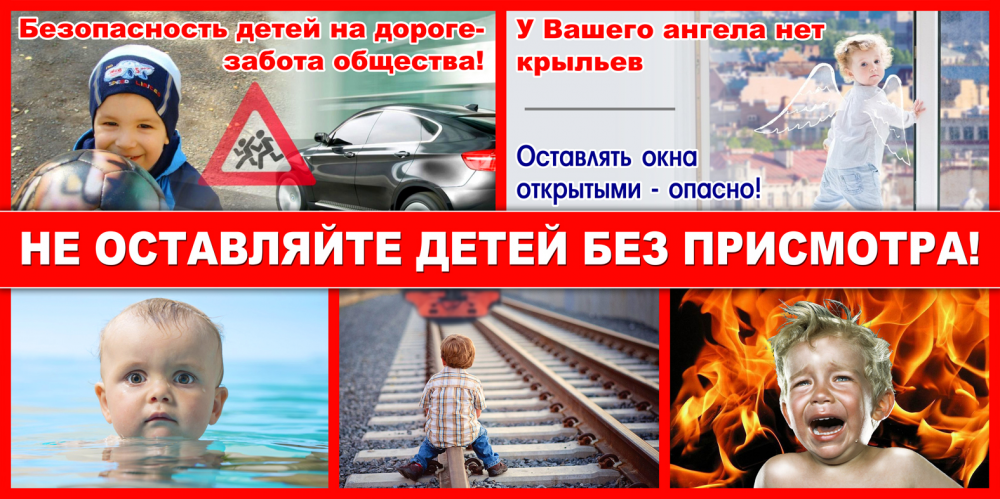 Управление МЧС по СЗАО напоминает о безопасности детей в летний период