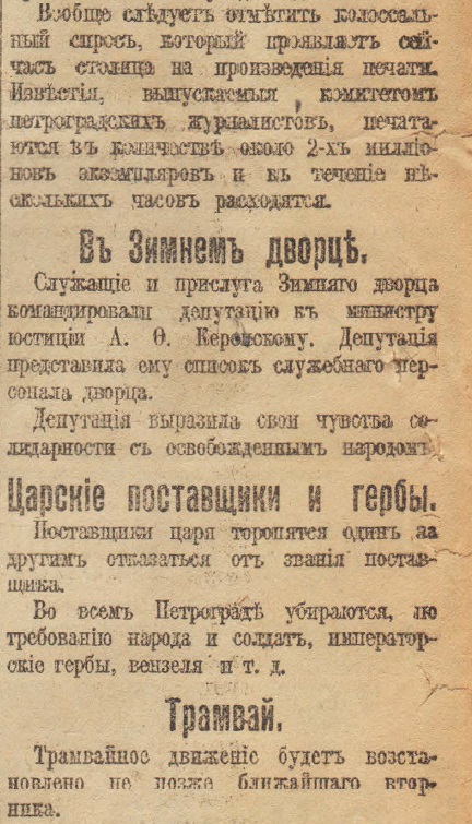 Отречение Николая II. По страницам газеты "Русское слово" за 4 марта 1917 г. Часть 2