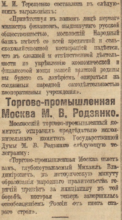 Отречение Николая II. По страницам газеты "Русское слово" за 4 марта 1917 г. Часть 2