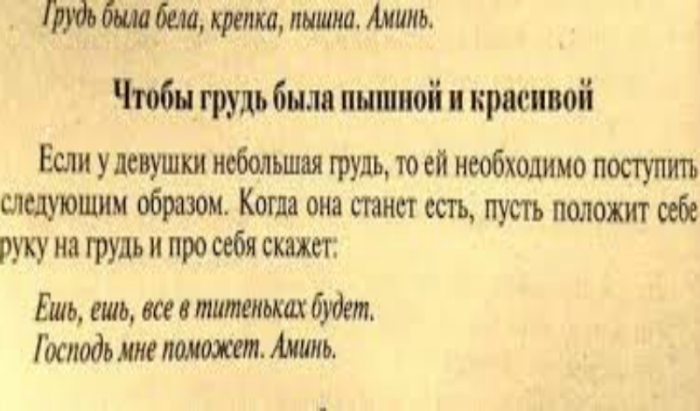 Пышный бюст. Пышный бюст.