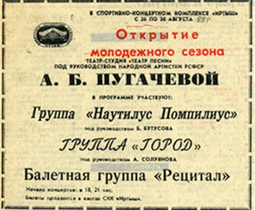 Афиши советских рок-концертов
