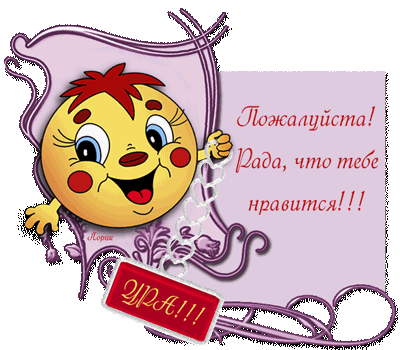 Стих о как я рада что ты живешь Стих о как я рада что ты живешь