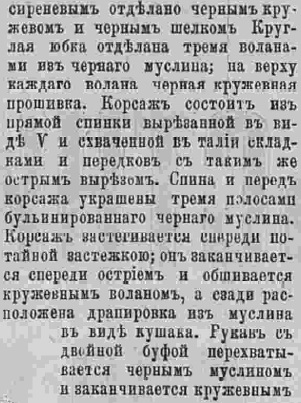 Последний крик моды. Наряды из Парижа. 1885 г. Часть 2-3