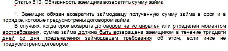 они 810 статья гражданского кодекса рф мелькнула
