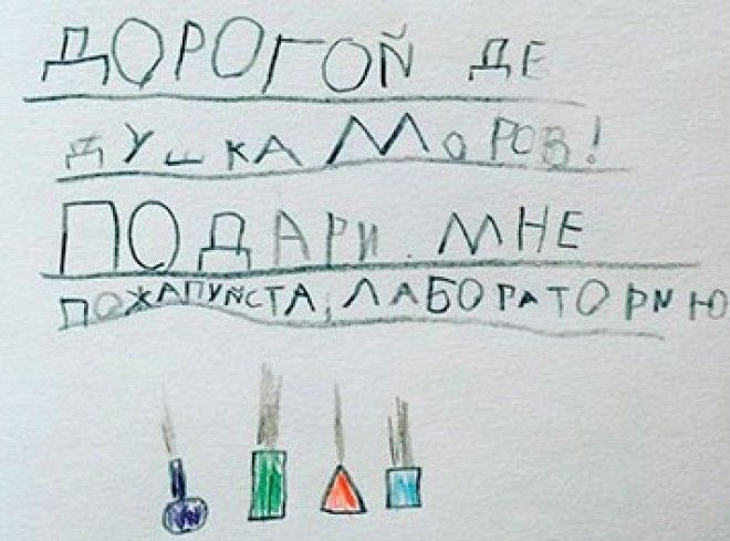 10 писем Деду Морозу, над которыми Вы будете смеяться 10 писем Деду Морозу, над которыми Вы будете смеяться