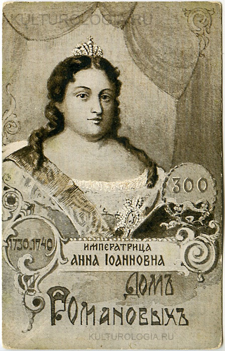Анна Иоановна (1730-1740) Анна Иоановна (1730-1740)