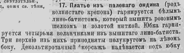 Последний крик моды. Наряды из Парижа. 1885 г. Часть 2-3