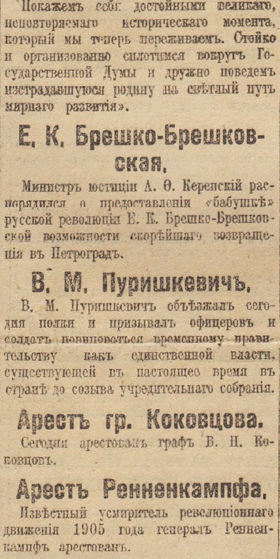 Отречение Николая II. По страницам газеты "Русское слово" за 4 марта 1917 г. Часть 2
