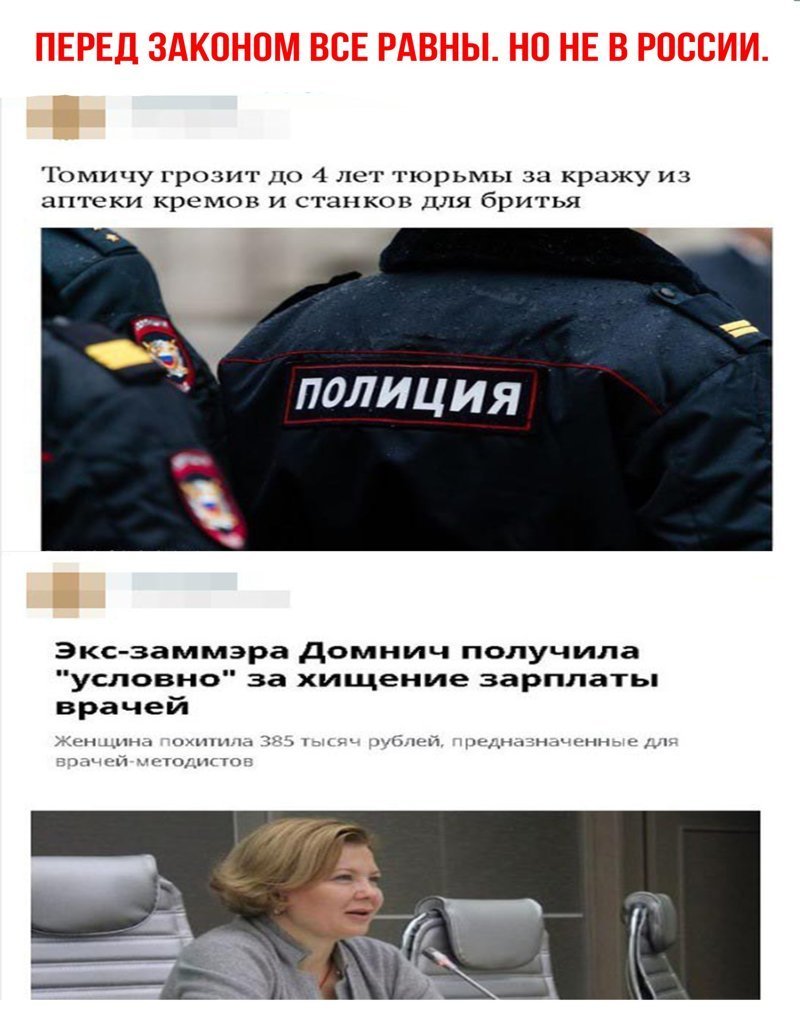 Говорят, что в России перед законом все равны. А вы как считаете? Говорят, что в России перед законом все равны. А вы как считаете?