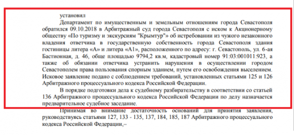 «Крым» вернётся в собственность Севастополя?! «Крым» вернётся в собственность Севастополя?!