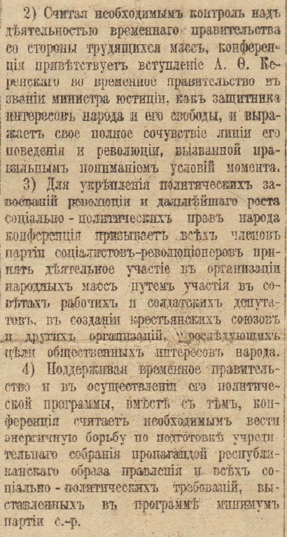 Отречение Николая II. По страницам газеты "Русское слово" за 4 марта 1917 г. Часть 2
