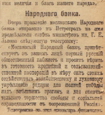 Отречение Николая II. По страницам газеты "Русское слово" за 4 марта 1917 г. Часть 2