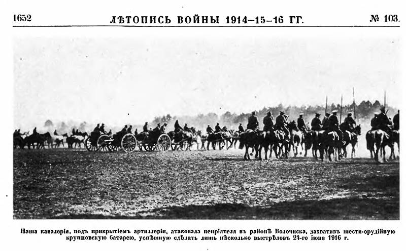 Визитная карточка императорской кавалерии. Русские конные атаки в Первую мировую войну