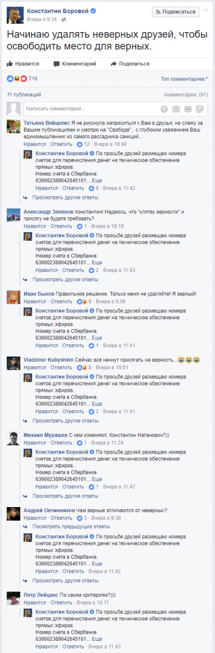 Просто оппозиция: Боровой нагло требует деньги у подписчиков......... Просто оппозиция: Боровой нагло требует деньги у подписчиков.........