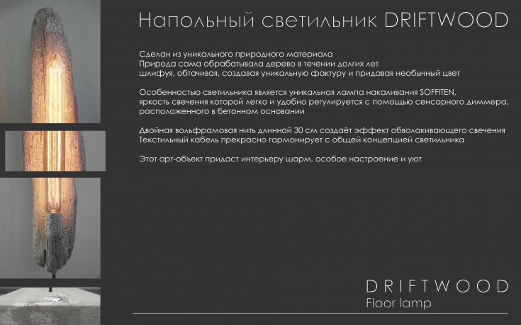 Проект DRIFTWOOD SOFFITEN светильник Проект DRIFTWOOD SOFFITEN светильник