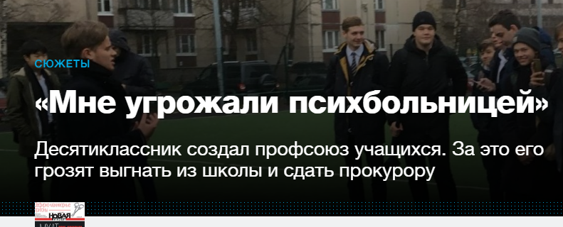 Кому выгодна лживая статья «Новой газеты» о школьном протесте Кому выгодна лживая статья «Новой газеты» о школьном протесте