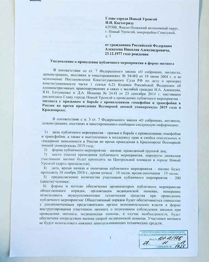 Активисты ЛГБТ предложили сделать Новый Уренгой гей-столицей России Активисты ЛГБТ предложили сделать Новый Уренгой гей-столицей России