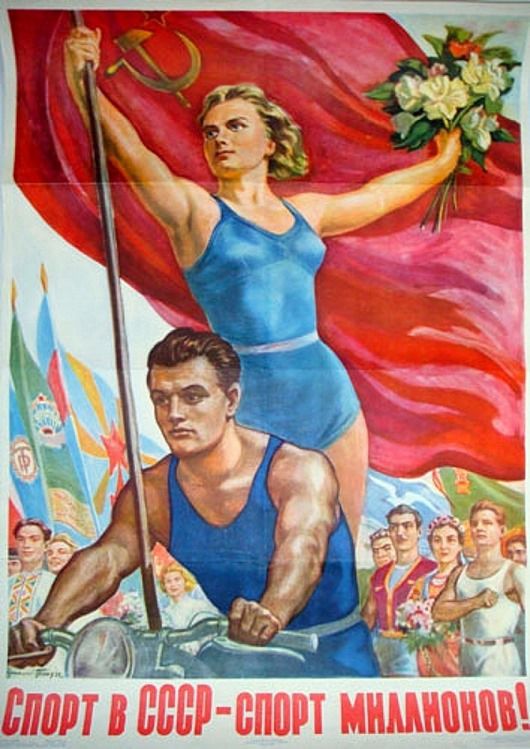 Здоровый образ жизни в советском плакате Жизнь в СССР, здоровый образ, плакат