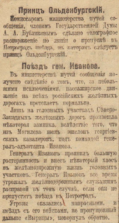 Отречение Николая II. По страницам газеты "Русское слово" за 4 марта 1917 г. Часть 2