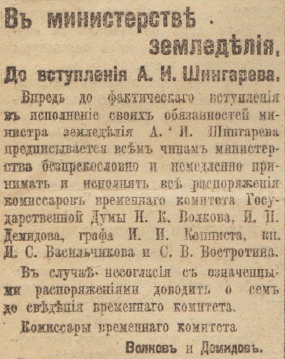 Отречение Николая II. По страницам газеты "Русское слово" за 4 марта 1917 г. Часть 2