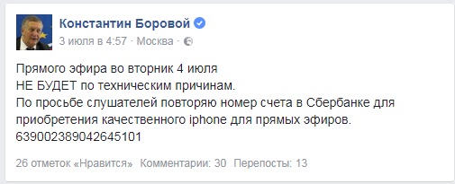 Просто оппозиция: Боровой нагло требует деньги у подписчиков......... Просто оппозиция: Боровой нагло требует деньги у подписчиков.........