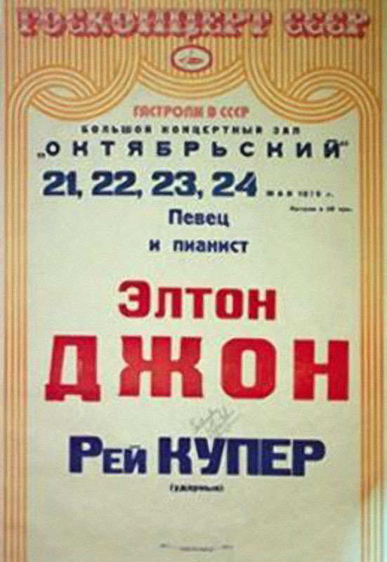 Афиши советских рок-концертов