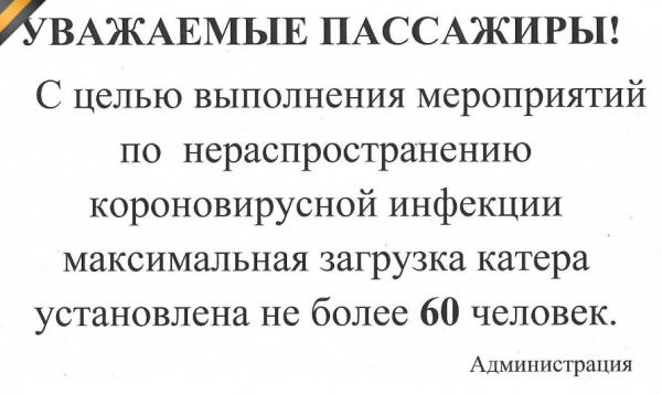 Пассажирские катера в Севастополе будут брать на борт не более 60 пассажиров