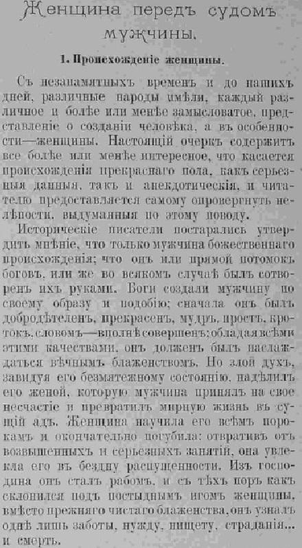 Последний крик моды. Все о женщине. 1885 г. Часть 7