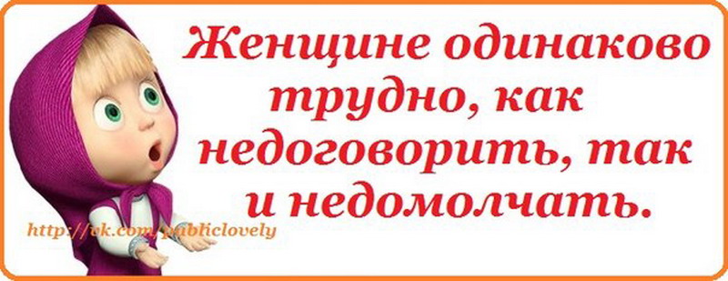 Афоризмы от Машеньки Афоризмы от Машеньки