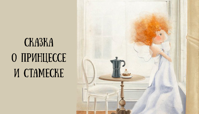 Принцесса и стамеска