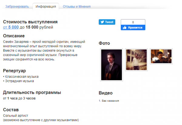 Лицо современного интеллектуала - лиБераста. Сема играет на скрипке...