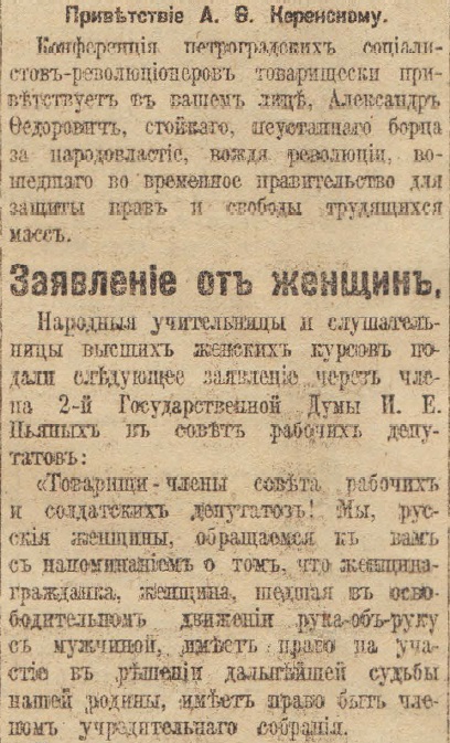 Отречение Николая II. По страницам газеты "Русское слово" за 4 марта 1917 г. Часть 2