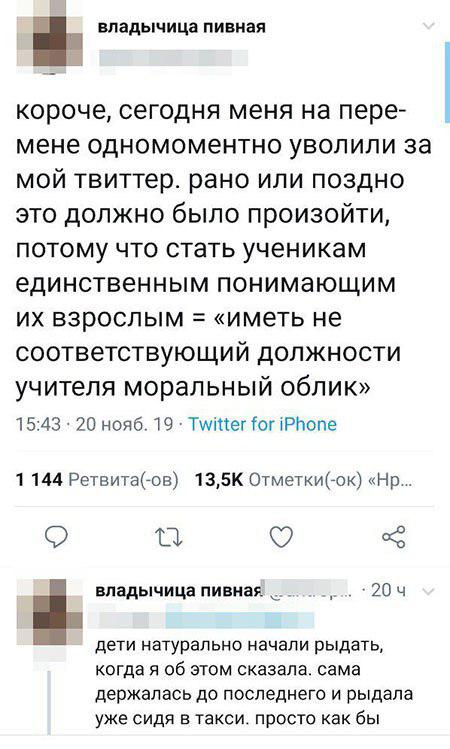 4 главных факта про учительницу Любовь Фролову, которую уволили из-за Твиттера