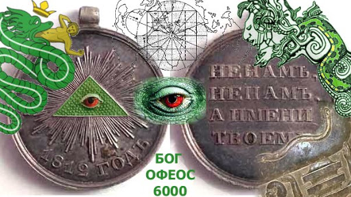 Тайна «странной медали». Или с кем и почему воевала Россия в 1812г. Тайна «странной медали». Или с кем и почему воевала Россия в 1812г.