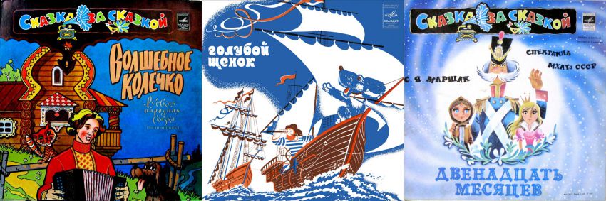 сказки, детство, пластинки