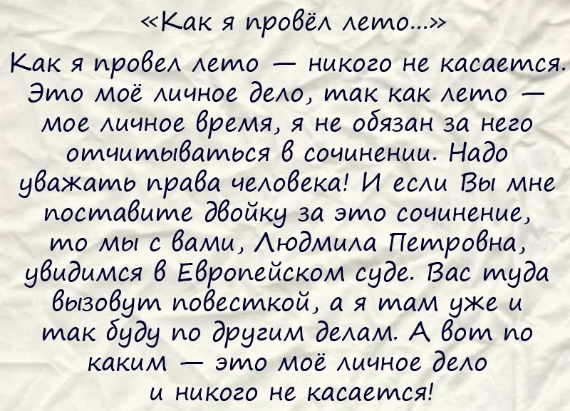 образец сочинения как я провёл лето Сочинение как я провел лето 3 класс образец.