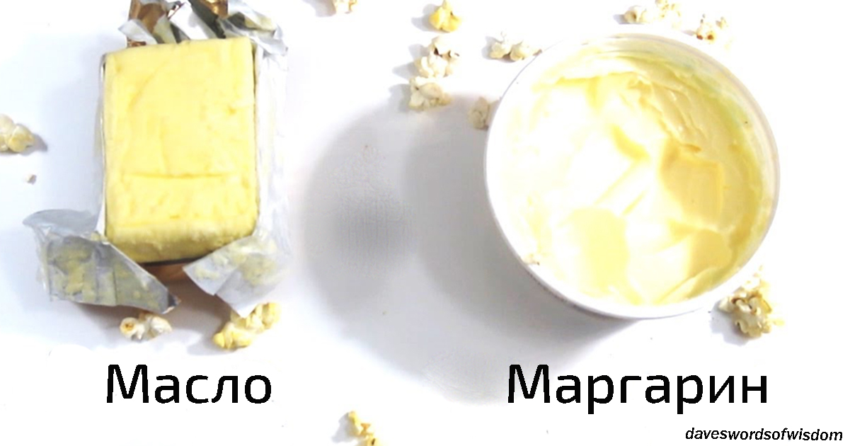 В чем разница между маслом и маргарином
