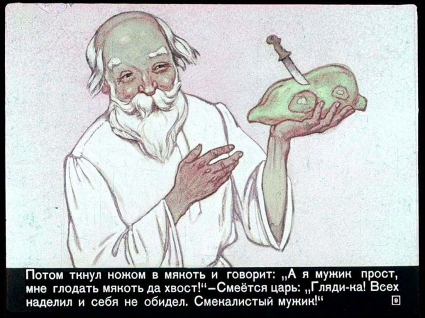 Диафильм Умный мужик (18 фото) Диафильм Умный мужик (18 фото)