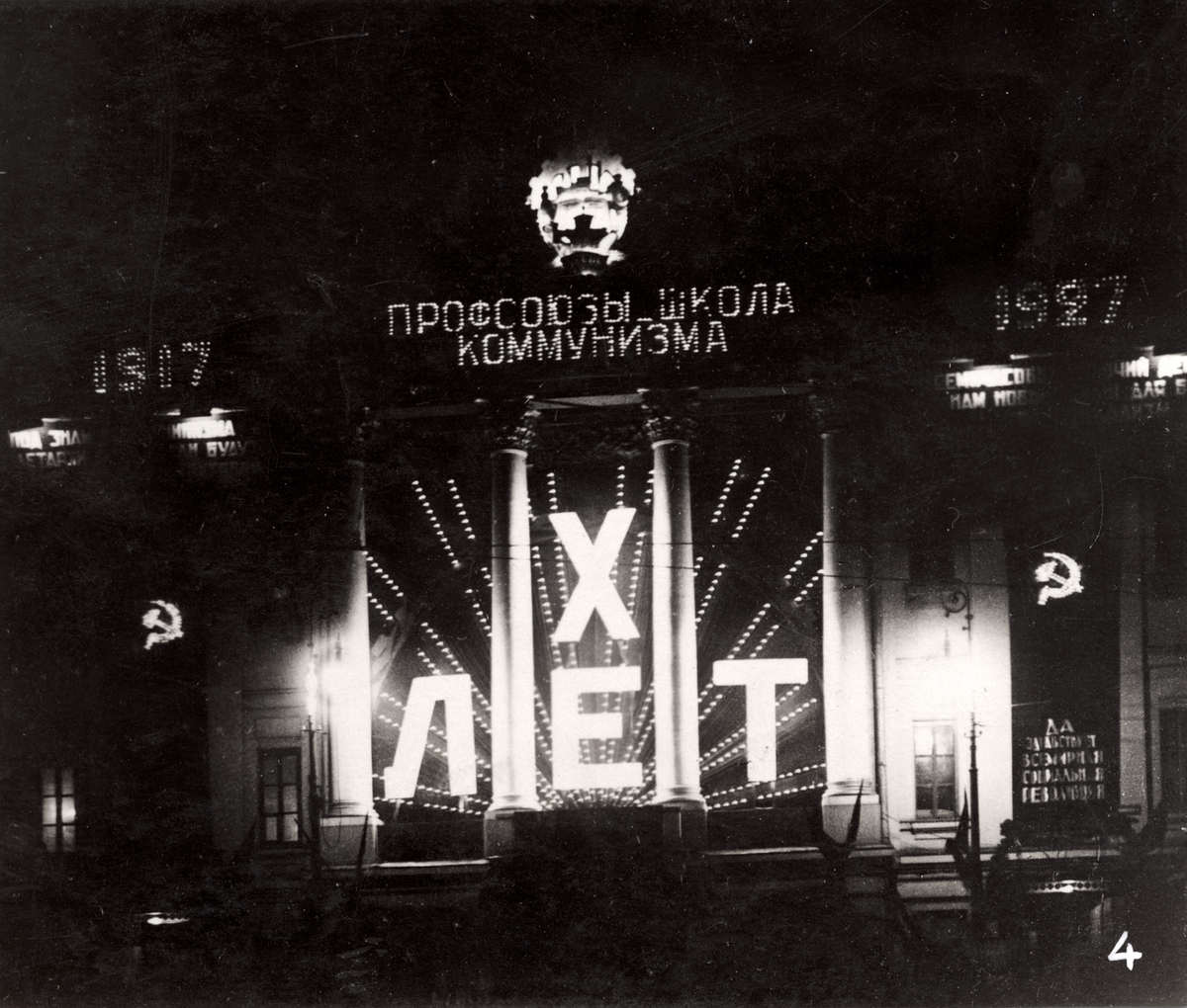 Жизнь Москвы 90 лет назад