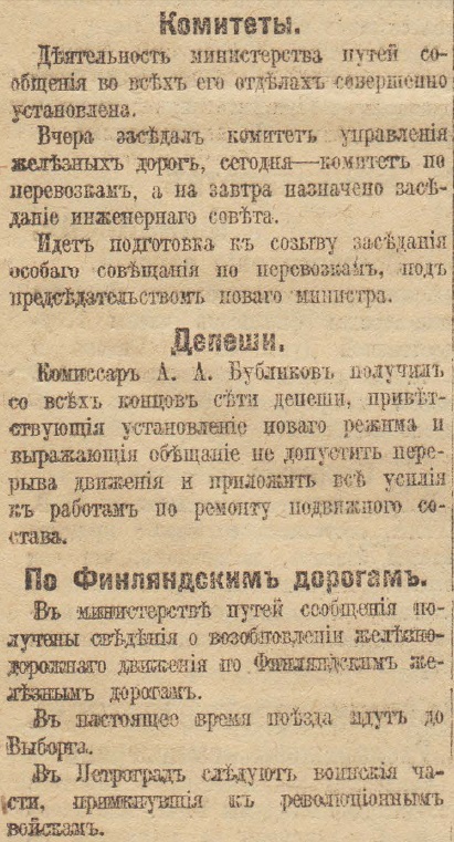 Отречение Николая II. По страницам газеты "Русское слово" за 4 марта 1917 г. Часть 2