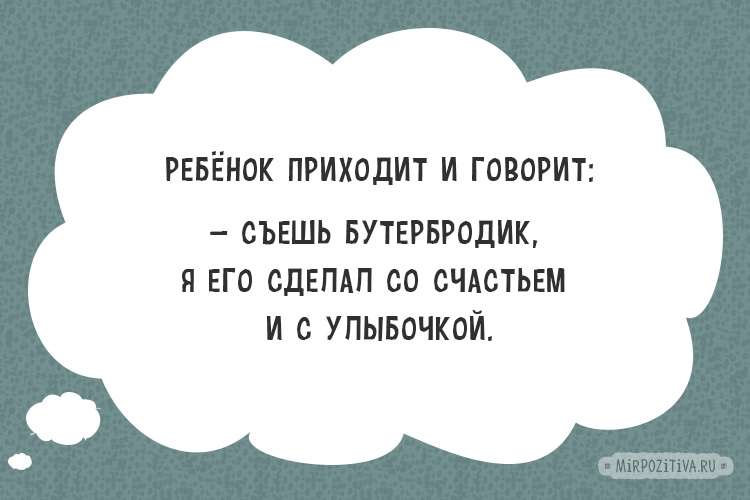 Позитив от деток Позитив от деток